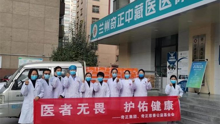 “醫(yī)者無畏 護(hù)佑健康”，奇正集團為一線抗疫人員贈送健康慰問品