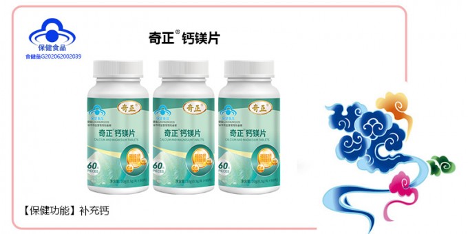 奇正鈣鎂片